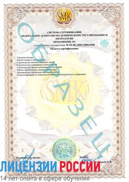 Образец сертификата соответствия (приложение) Шебекино Сертификат OHSAS 18001